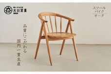 ガマルニー　チェア　オーク無垢　板座　北欧　辻製作所　大川市