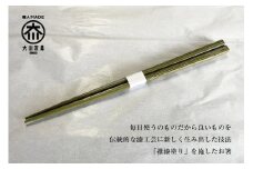 漆職人が作る【箸】森田嘉左ヱ門商店（モスグリーン）