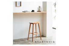 カウンタースツール ブラックチェリー材【大川家具】