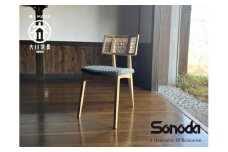 椅子　クゥム　組子【大川市 大川家具 園田産業】