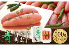 博多 楢崎 青唐辛子明太子 500g ( 500g×1パック )