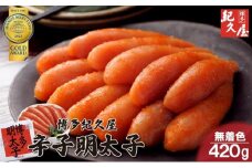 博多紀久屋 辛子明太子 420g