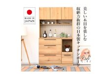食器棚 キッチン収納 キッチンキャビネット ダイニングボード 扉収納  レンジ台 大川家具
