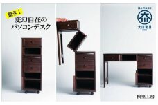 ≪大川の匠≫ 驚き！変幻自在のパソコンデスク 大川家具