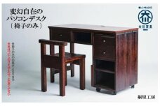 ≪大川の匠≫ 驚き！変幻自在のパソコンデスク（椅子） 大川家具