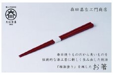 漆職人が作る【箸】森田嘉左ヱ門商店（レッド）