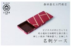漆職人が作る【木製名刺ケース】森田嘉左ヱ門商店（赤）