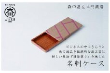 漆職人が作る【木製名刺ケース】森田嘉左ヱ門商店（ピンク）