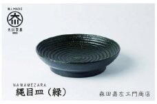 縄目皿(緑)　お皿　堆漆塗り　森田嘉左ヱ門商店　大川市