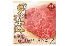 訳あり博多和牛モモブロック 約500g~600g（ローストビーフ等）