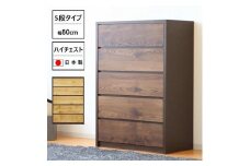 ハイチェスト 幅80cm タンス 衣類収納 引出し収納 5段 ハイタイプ 木製家具 ナチュラル