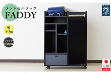 ランドセルラック キャスター付き 完成品 国産 幅70cm 子供 子供収納 70 収納棚 収納 ランドセル 木製 ラック（FADDY-ファディ-）ブラック