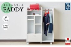 ランドセルラック キャスター付き 完成品 国産 幅70cm 子供 子供収納 70 収納棚 収納 ランドセル 木製 ラック（FADDY-ファディ-）ホワイト