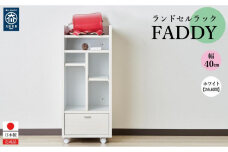 ランドセルラック キャスター付き 完成品 国産 幅40cm 子供 子供収納 40 収納棚 収納 ランドセル 木製 ラック（FADDY-ファディ-）ホワイト