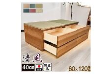【高さ40cm ナチュラル畳ユニット 引き出しタイプ】60cm×120cm（畳選べる）畳ユニット 小上がり 畳 収納 引き出し リビング 高床式ユニット