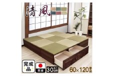 【高さ30cm ブラウン畳ユニット 引き出しタイプ】60cm×120cm（畳選べる）畳ユニット 小上がり 畳 収納 引き出し リビング 高床式ユニット