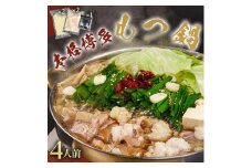 ※受付停止※濃厚もつ鍋4人前セット濃縮醤油スープ付 大川市