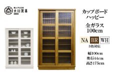 100 カップボード ハッピー 全ガラス＜WH色＞