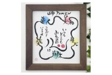 筆文字メッセージ色紙 職人が造る高級天然木額 選べる材種 命名書 長寿祝い 社訓 家族の絆 ウェルカムボード