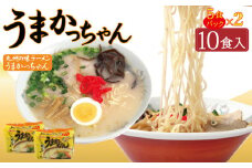 うまかっちゃん 10食 （5袋入×2パック）