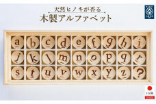 天然ヒノキが香る 木製アルファベット【大川市】