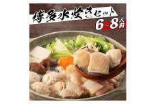 ※受付停止※濃厚スープと注目の銘柄鶏の旨味がたっぷり！博多風水炊きセット 6～8人前 大川市