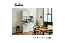 食器棚 幅115cm マルシェ ホワイト