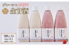 ★2025年6月1日～順次発送★プレーン＆あまおう甘酒 計4本セット【甘酒 酒 お酒 あまおう 苺 いちご 食品 イチゴ 人気 あまおう おすすめ 送料無料 福岡県 大川市 FD009】