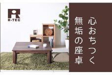 【総無垢】ローテーブル80 折りたたみ ウォールナット 大川家具