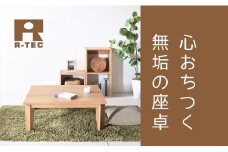 【総無垢】ローテーブル80 折りたたみ オーク 大川家具