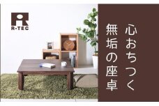 【総無垢】ローテーブル110 折りたたみ ウォールナット 大川家具