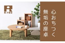 【総無垢】ちゃぶ台120 折りたたみ オーク 大川家具