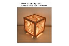レーザー行灯「奏」CUBE Kazeデザイン1/ブラックチェリーツキ板/和紙貼り LED電球