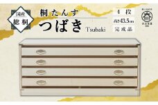 総桐 桐たんす 着物 桐箱 桐箪笥 押し入れ収納 4段 つばき 和箪笥