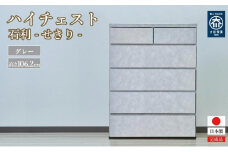 石利（グレー）チェスト 5段 木製 完成品 日本製 80センチ 5段　ハイチェスト タンス 引き出し 収納棚