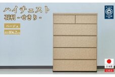 石利（べージュ）チェスト 5段 木製 完成品 日本製 80センチ 5段　ハイチェスト タンス 引き出し 収納棚