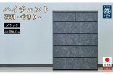 石利（ブラック）チェスト 5段 木製 完成品 日本製 80センチ 5段　ハイチェスト タンス 引き出し 収納棚