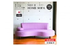 【開梱設置】2名～3名掛け NEO II ホームソファ 183cm 選べるカラー(Aランク)と脚部素材