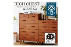 脚14cmお掃除楽々！チェスト 北欧 完成品 大容量 タンス 5段 幅80cm 高さ120 奥行18 3色展開 整理棚 洋服 タンス たんす 日本製 国産 お掃除ロボット可 クローゼット 高品質 引き出し 衣装 衣類 洋服 リビング アンティーク 完成品 おしゃれ 木製 収納 脚付き 衣替え 家具 インテリア 大川 大川家具 80-5 ガイア チーク TE色