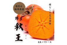 【2025年11月上旬より順次発送】福岡県産 博多秋王【優等品】約1.75kg以上(6玉入り)うまうまもぐもぐ