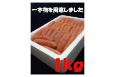博多長谷川 徳用無着色辛子明太子 1kg
