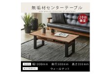 ＜2025年10月以降に発送予定＞【大川家具】無垢材 センターテーブル (棚付き) 食卓テーブル ローテーブル リビングテーブル 幅1000 ウォールナット 天然木 国産 日本製 鉄脚 完成品 組み立て不要 高級感 インダストリアル