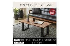 ＜2025年10月以降に発送予定＞【大川家具】無垢材 センターテーブル 食卓テーブル ローテーブル リビングテーブル 幅1000 ウォールナット 天然木 国産 日本製 鉄脚 完成品 組み立て不要 高級感 インダストリアル
