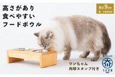 ペット用 フードボウル ダブル 食器台 ( 縦16cm × 横32cm × 高さ9cm ) ワンちゃんスタンプ