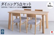 DT11 ウレタン DC01 アネルカグレー オーク 5点 ダイニングセット
