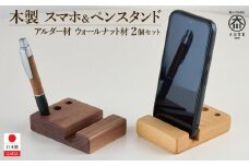 スマホスタンド ペンスタンド iPhone スマホ立て 2個セット 木製