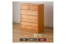 アルダー無垢 チェスト 4段 幅85cmタイプ
