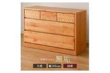 アルダー無垢 チェスト 3段 幅105cmタイプ