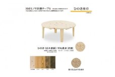 ひのき座卓 90丸【白木塗装】
