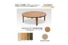 ひのき座卓 105丸【コルク】